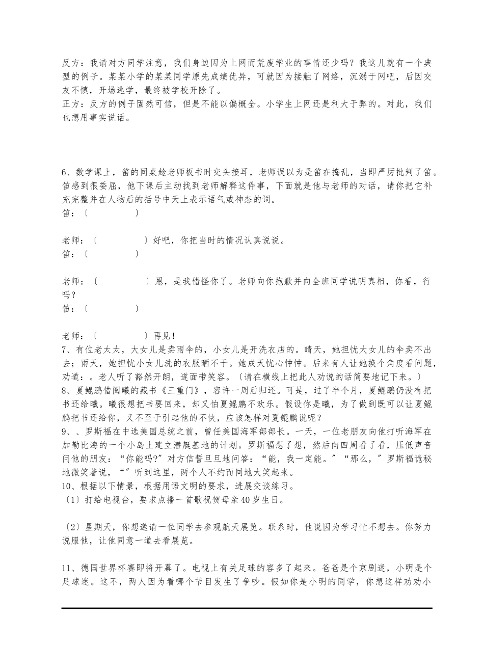 5口语交际复习资料全_第2页