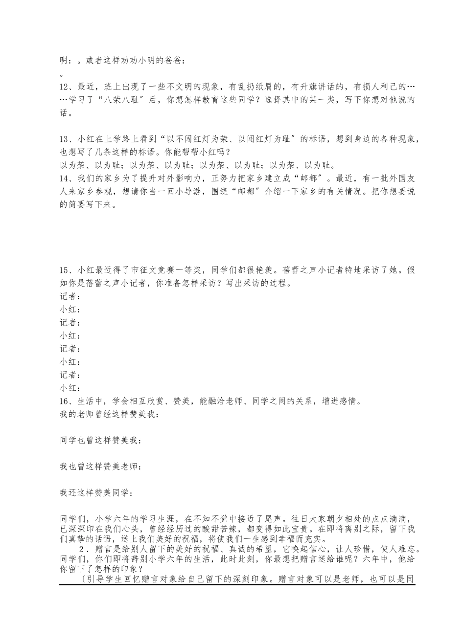 5口语交际复习资料全_第3页