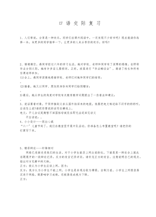 5口语交际复习资料全