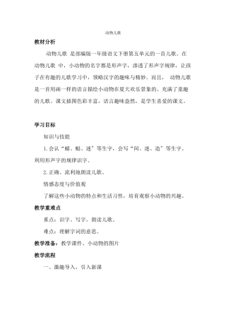 5动物儿歌(优质教案)