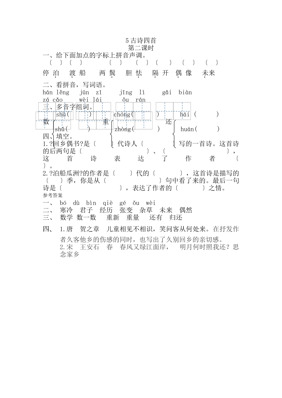 5古诗四首第二课时_第1页