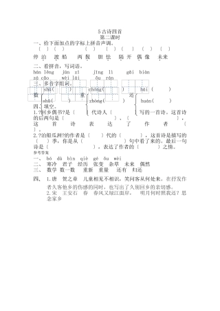 5古诗四首第二课时