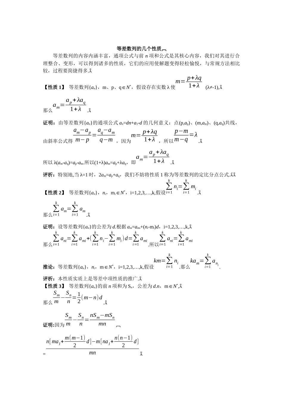 5备课资料(232等差数列的前n项和)_第1页