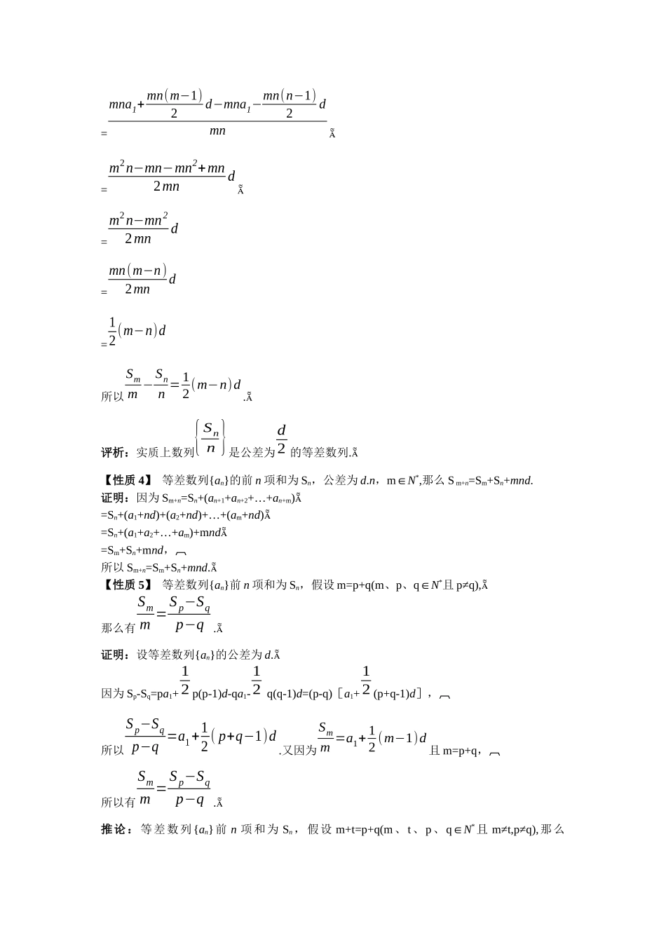 5备课资料(232等差数列的前n项和)_第2页