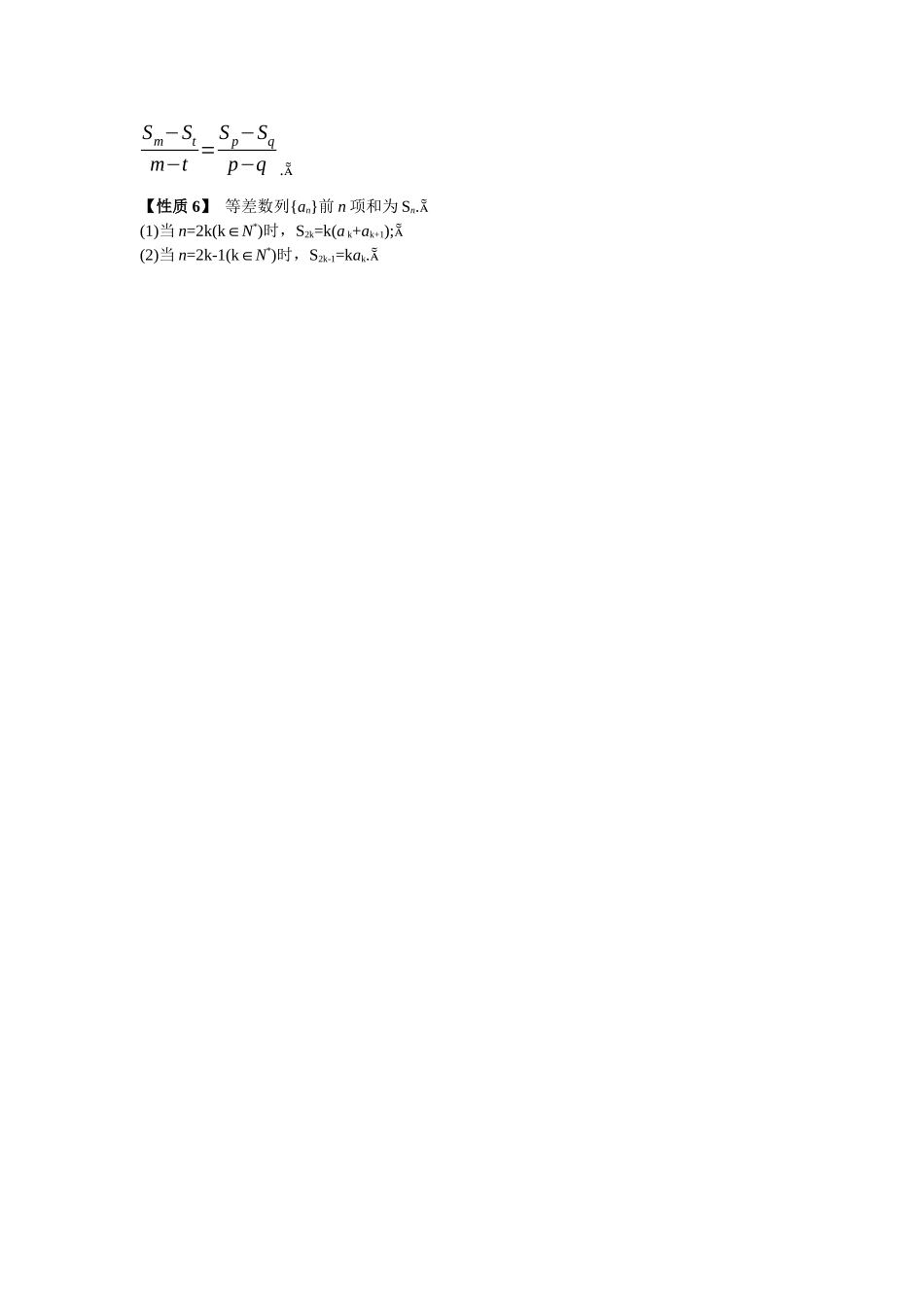 5备课资料(232等差数列的前n项和)_第3页