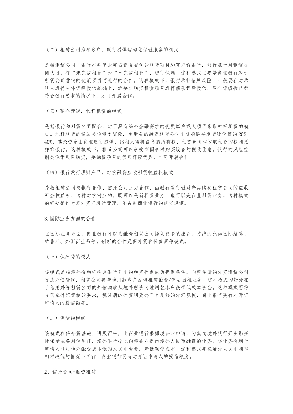 5大金融机构与融资租赁的合作模式_第2页