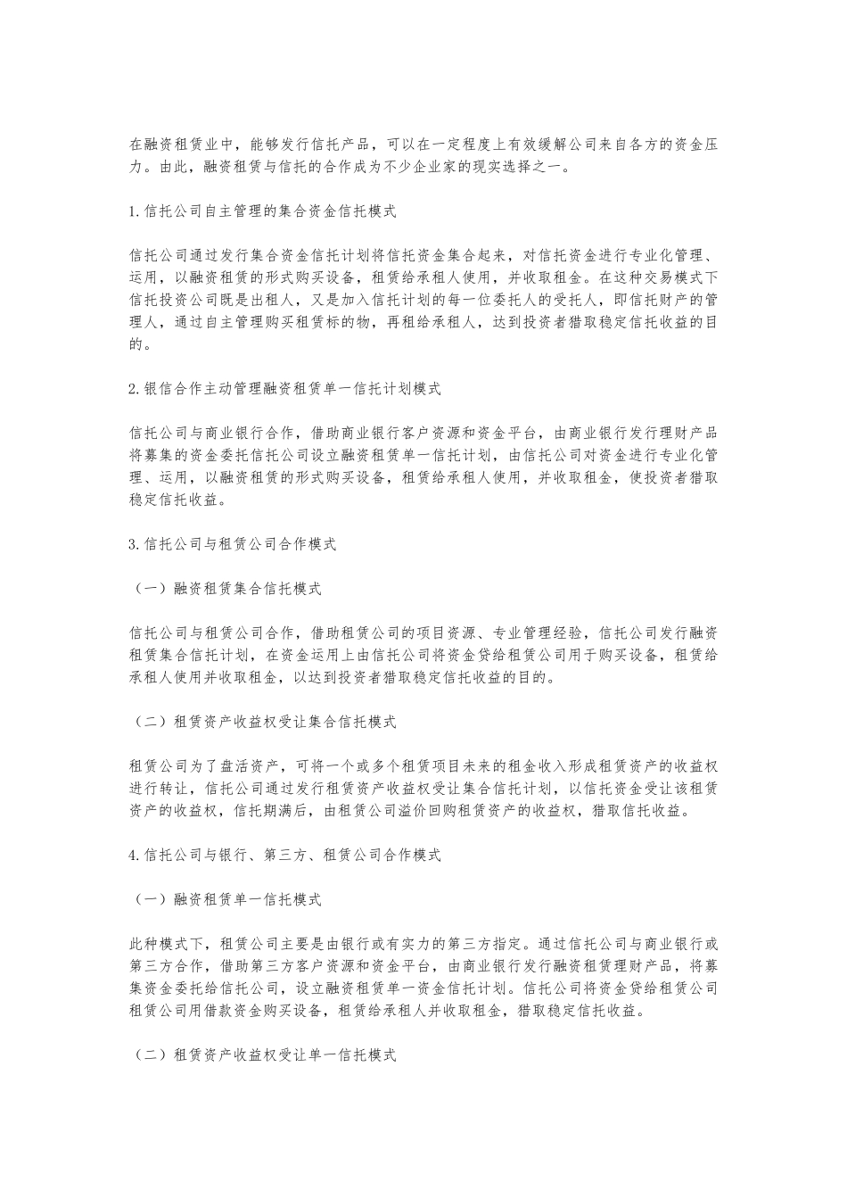 5大金融机构与融资租赁的合作模式_第3页