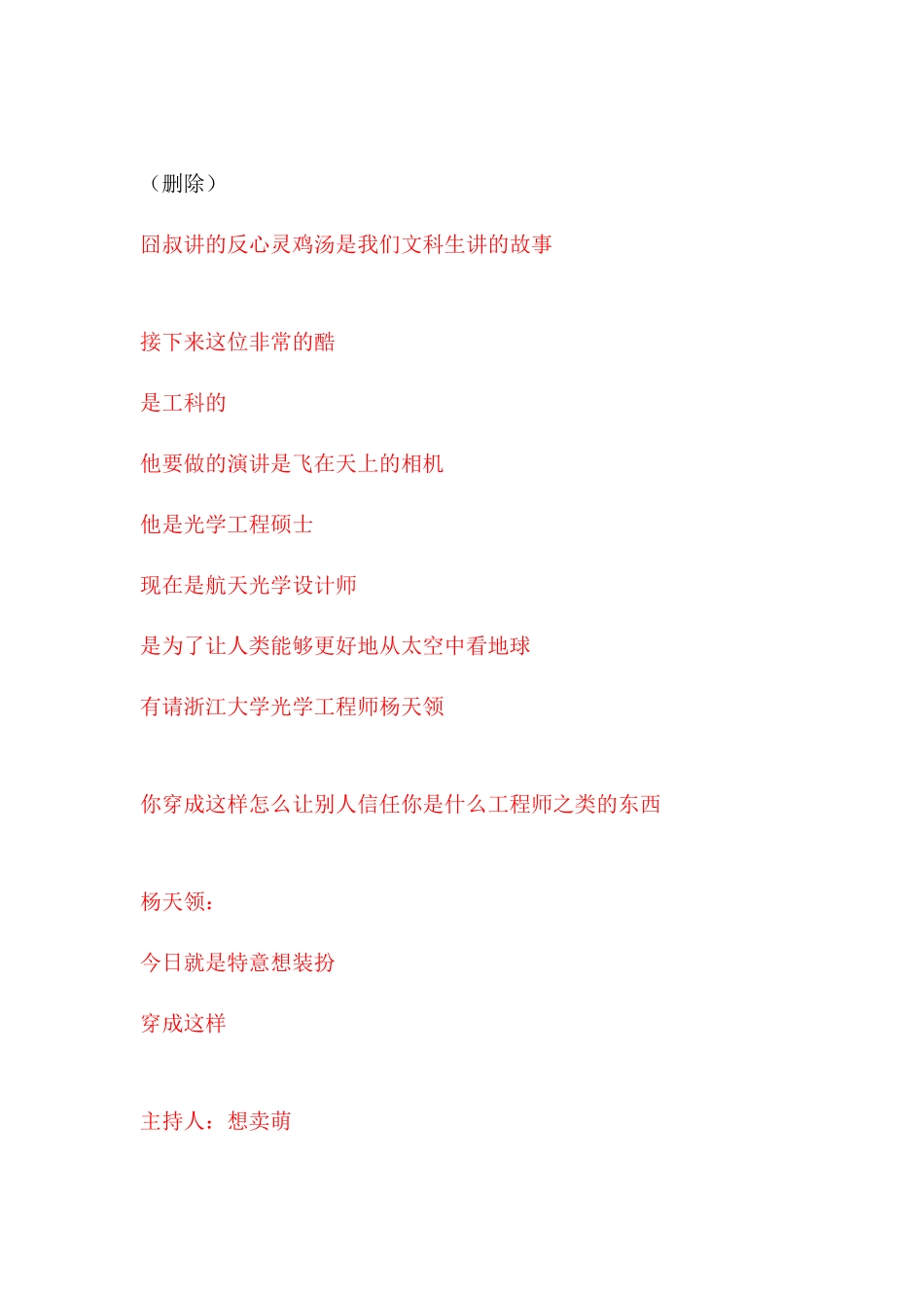 5杨天领-字幕稿2ok_第1页