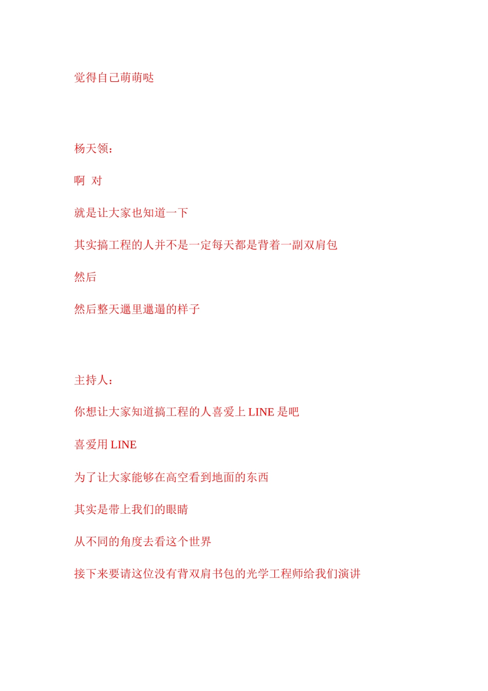 5杨天领-字幕稿2ok_第2页