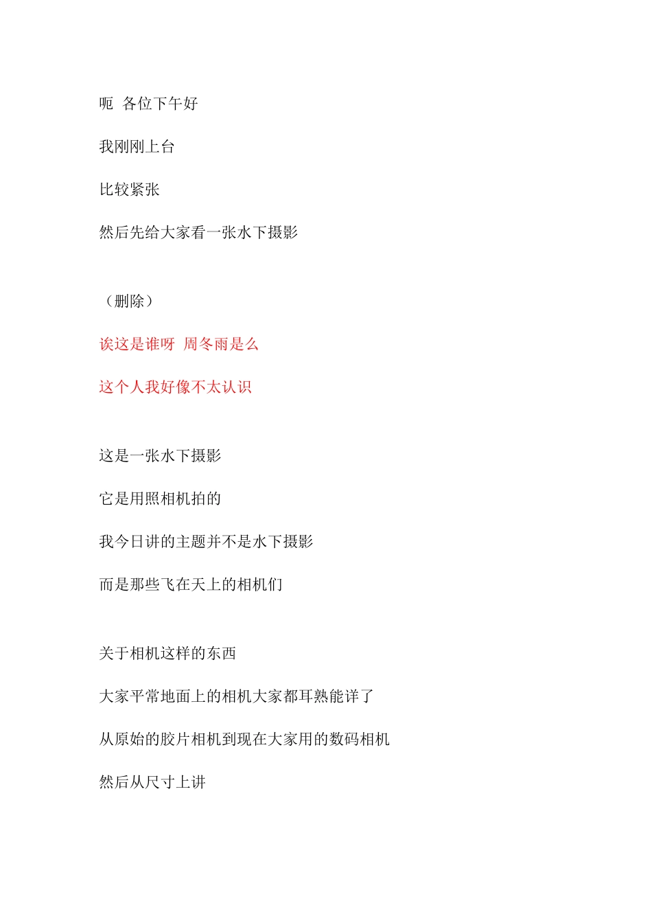 5杨天领-字幕稿2ok_第3页