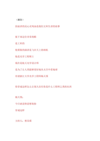 5杨天领-字幕稿2ok