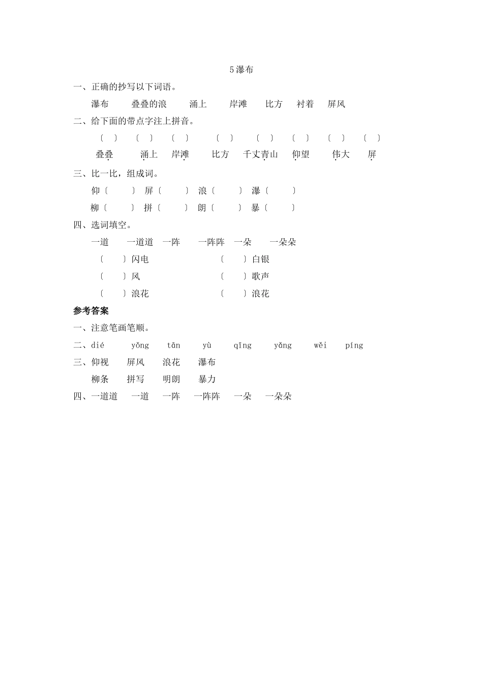 5瀑布第一课时_第1页