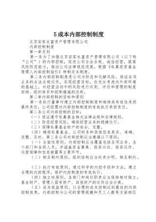 5成本内部控制制度