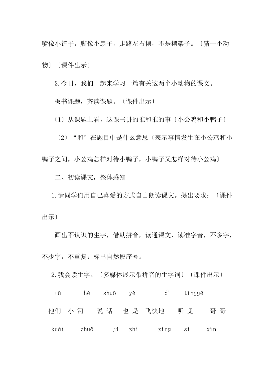 5小公鸡和小鸭子(优质教案)_第2页