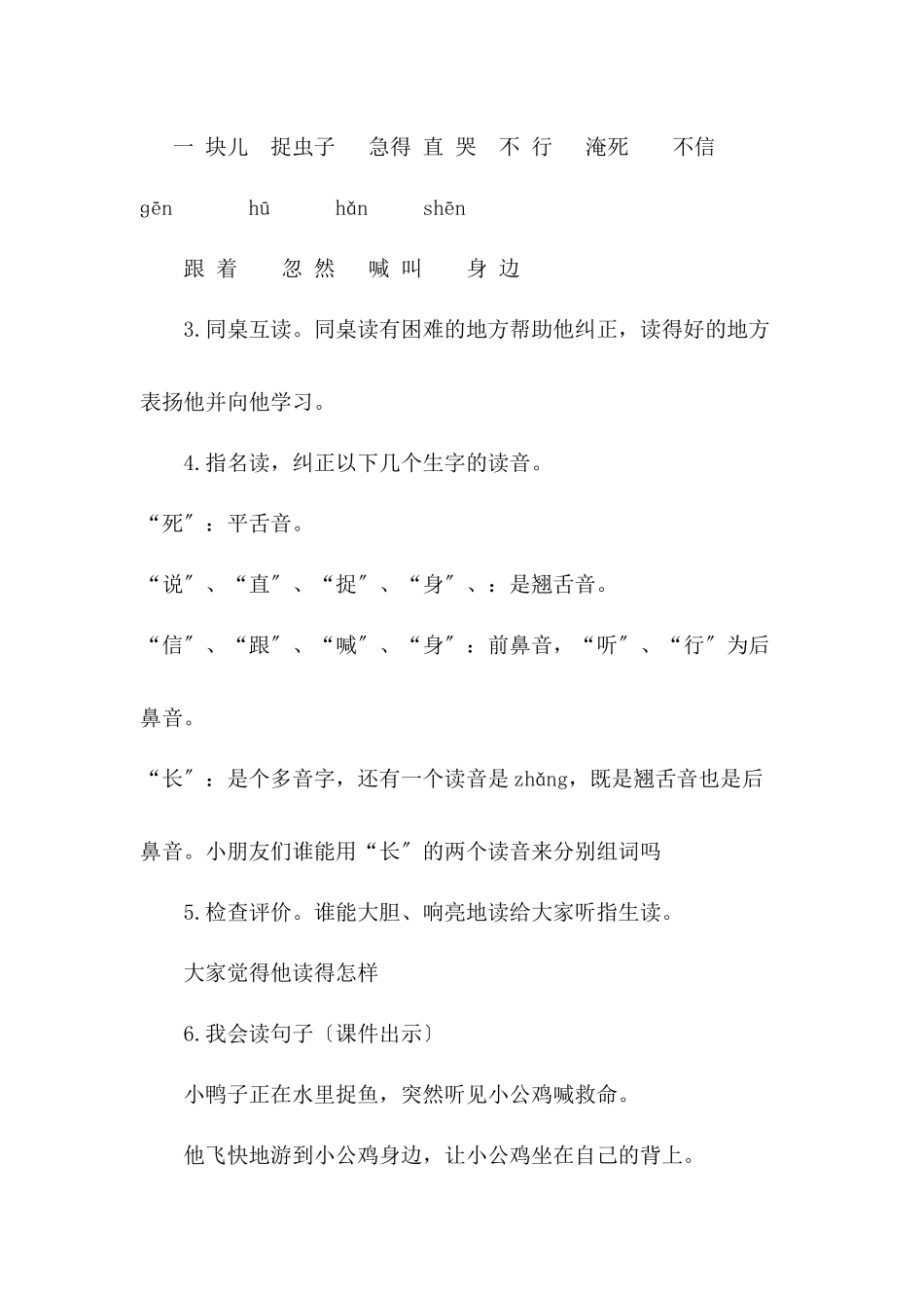 5小公鸡和小鸭子(优质教案)_第3页
