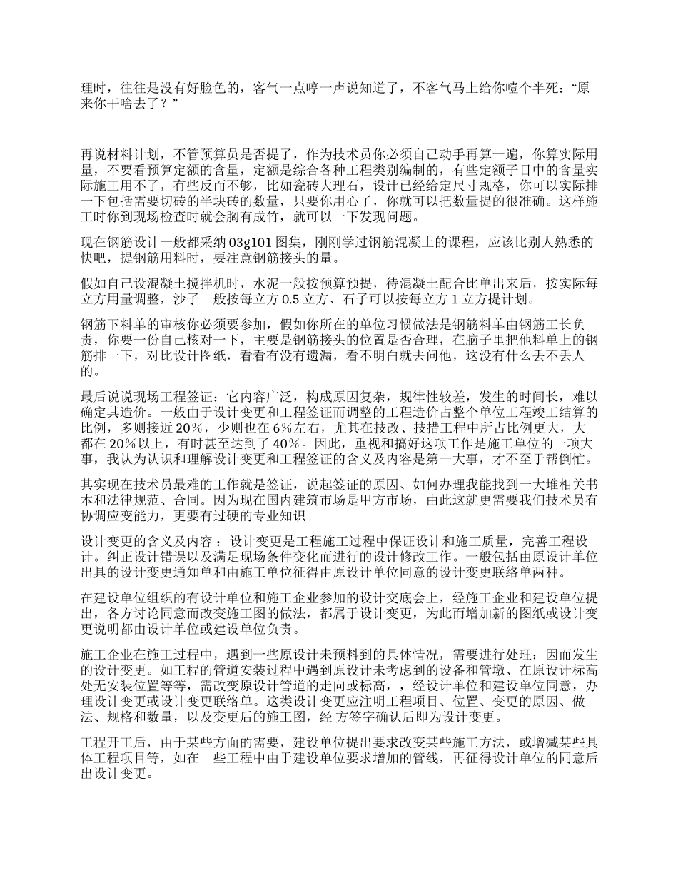 5年技术员的工作体会_第2页