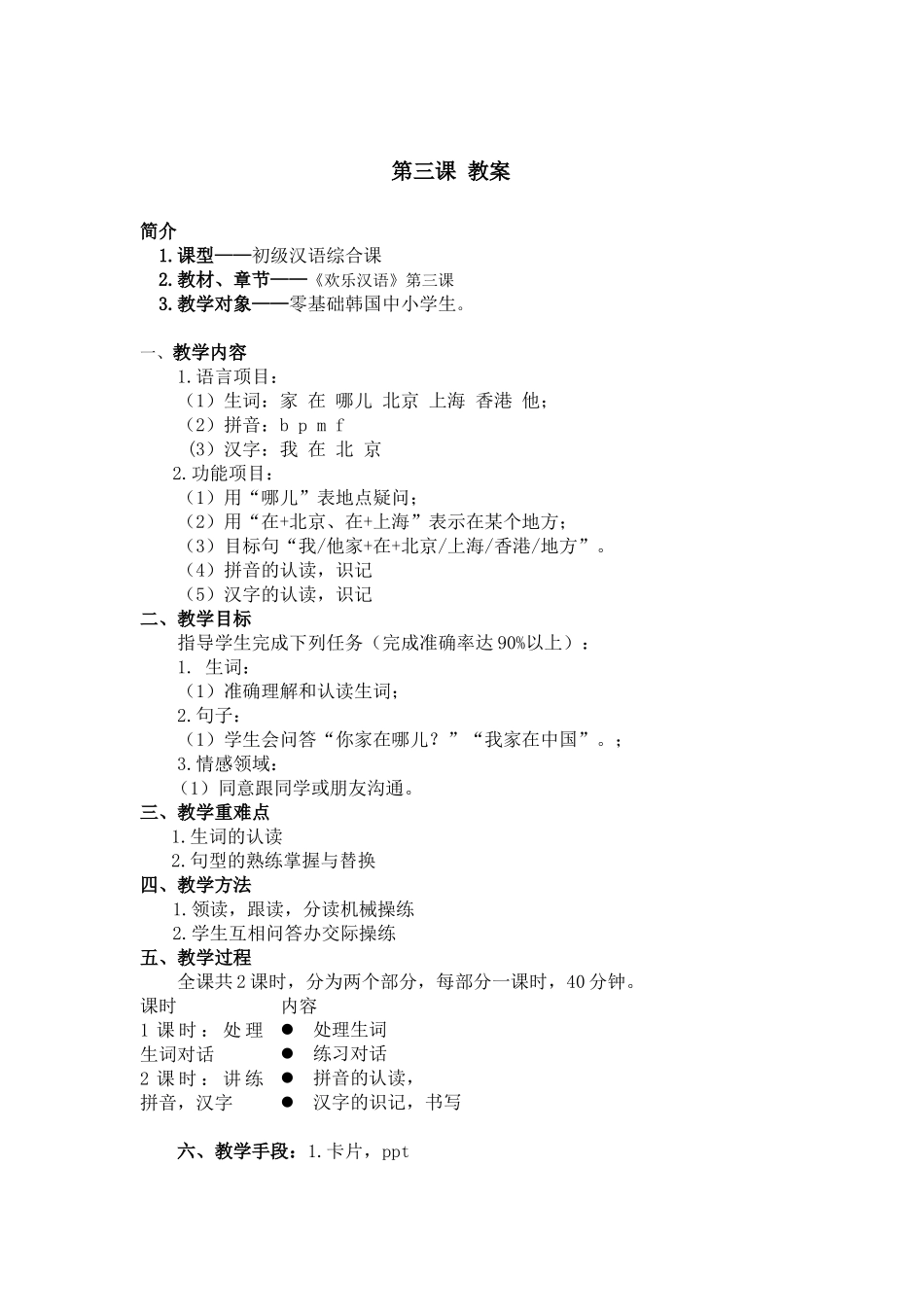 5班-030-李菲菲-第三课_第1页
