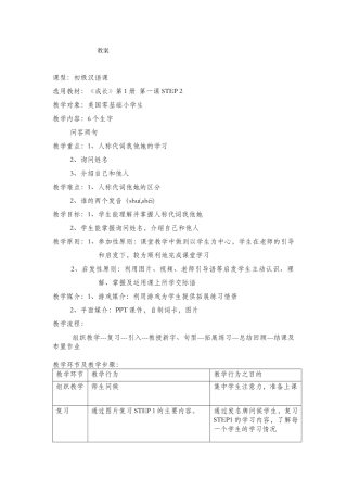 5班-042-龙皓-第一课教案