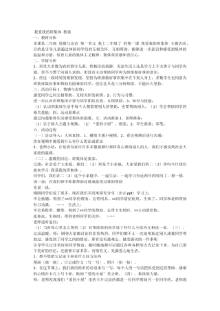 5我爱我们班第2套
