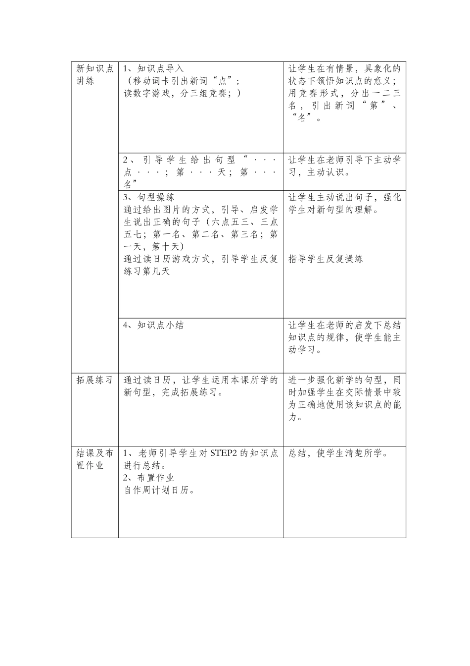 5班-042-龙皓-第三课教案_第2页