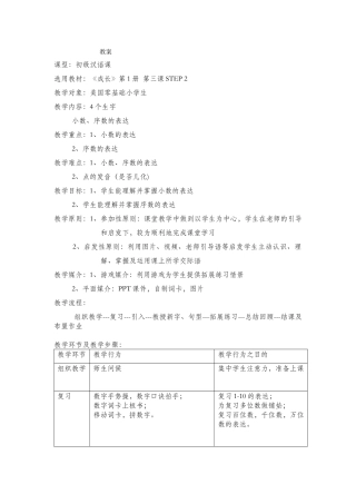 5班-042-龙皓-第三课教案