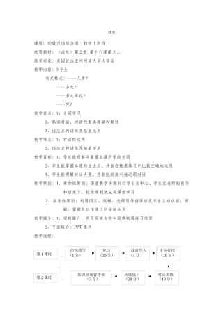 5班-167-李蔚-lesson-4step3-你多大