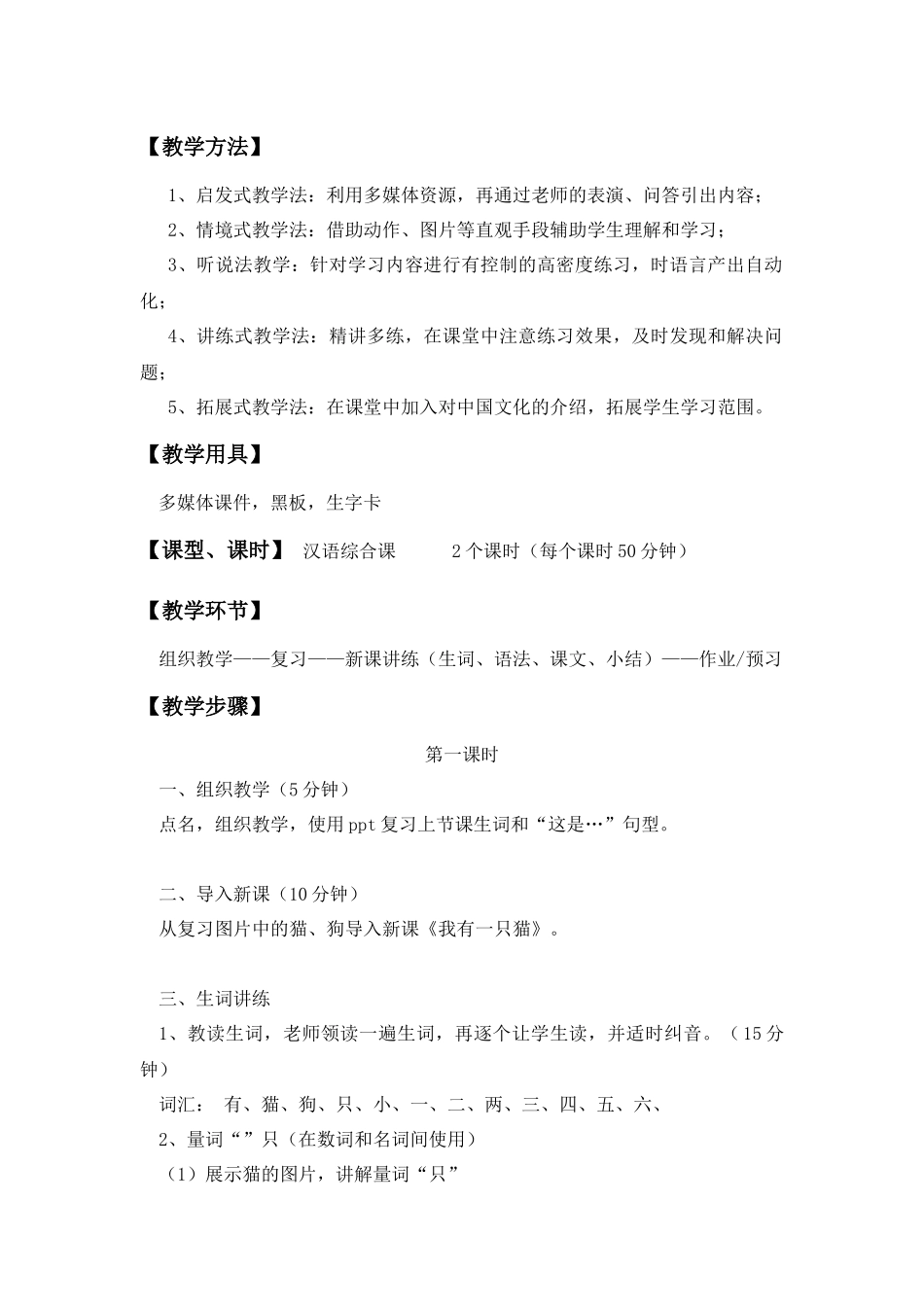 5班-073-马岚-第五课_第2页