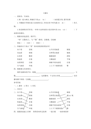 5瀑布第二课时