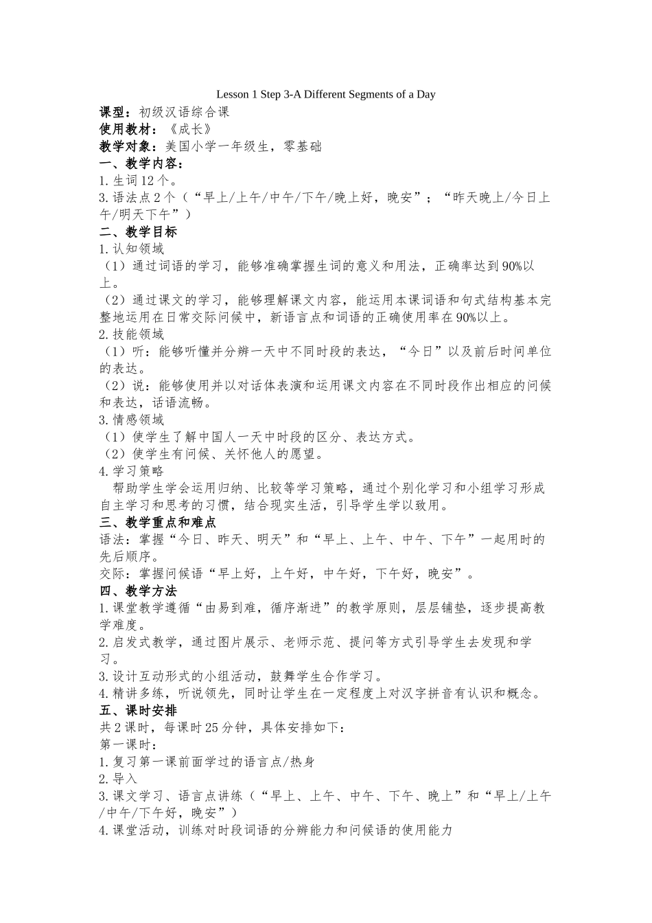 5班-55-陈雅婷-第3课_第1页