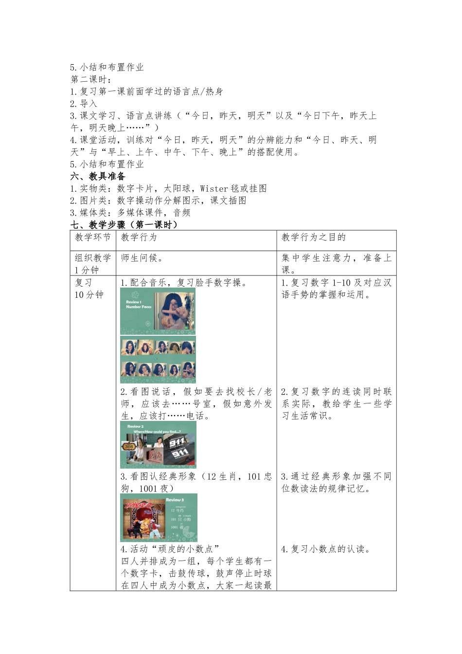 5班-55-陈雅婷-第3课_第2页