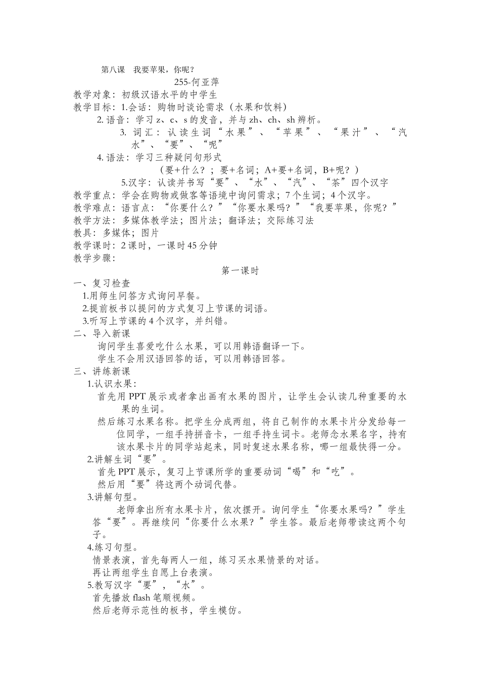 5班-255-何亚萍-第八课_第1页
