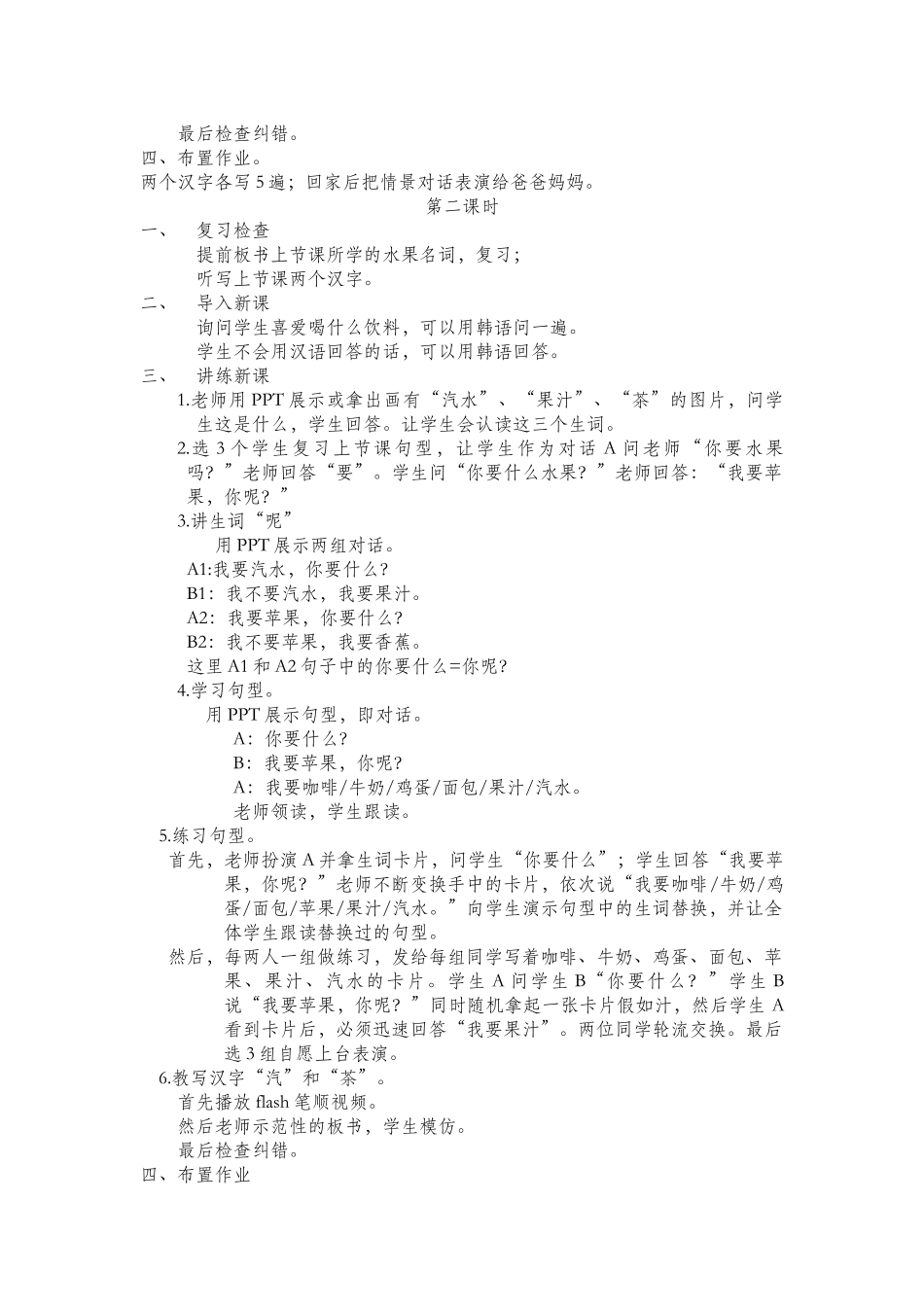 5班-255-何亚萍-第八课_第2页