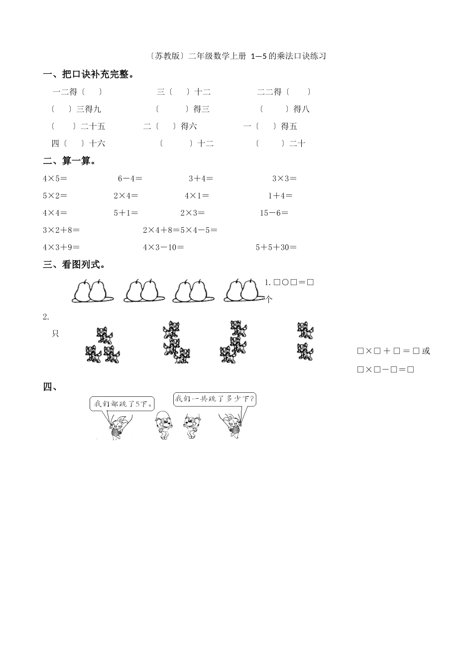 5的乘法口诀教案(3)_第1页
