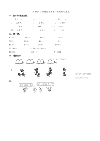 5的乘法口诀教案(3)