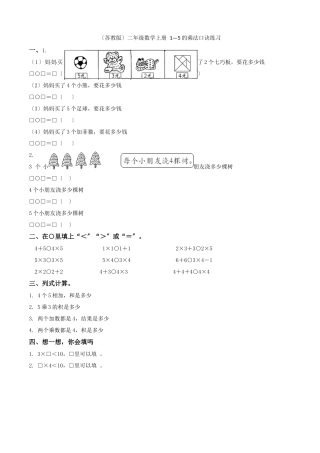 5的乘法口诀教案