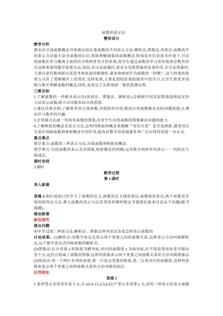 5示范教案(22函数的表示法第1课时)