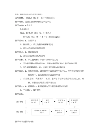 5班-167-李蔚-第二课step3你住哪儿我住那儿