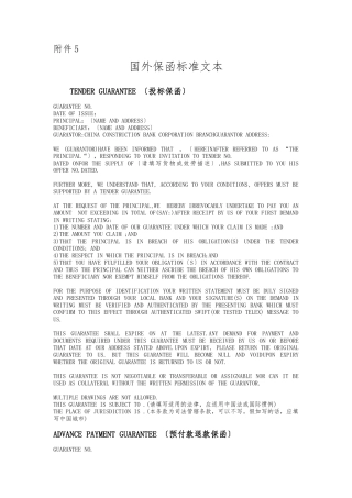 5种国外保函标准文本