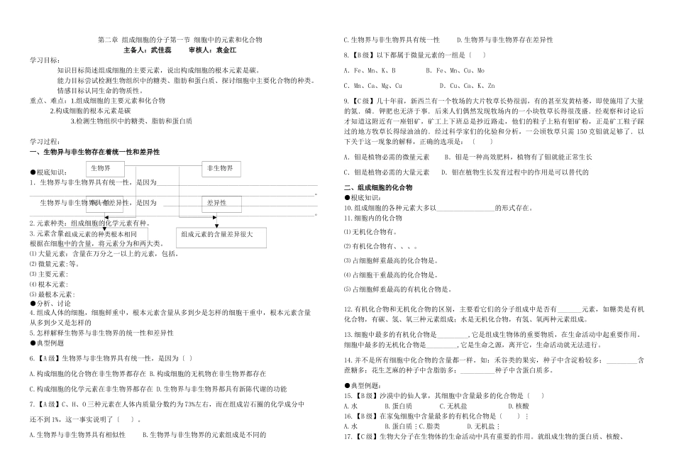 5第二章第一节细胞中的元素和化合物_第1页