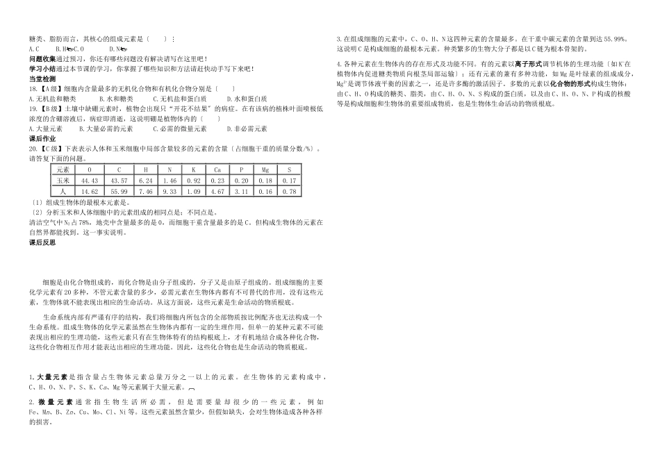 5第二章第一节细胞中的元素和化合物_第2页