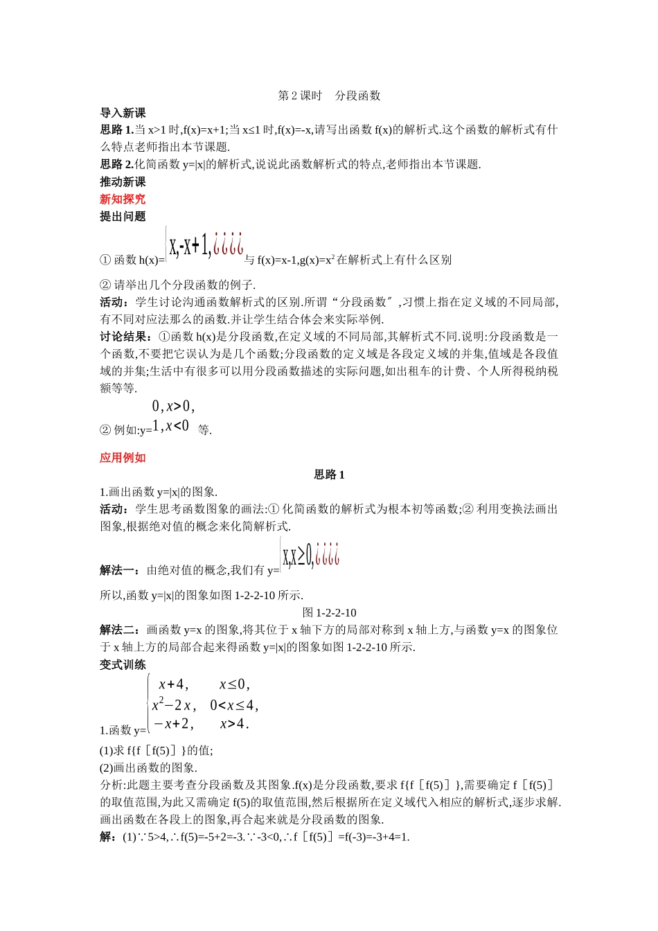 5示范教案(22函数的表示法第2课时)_第1页