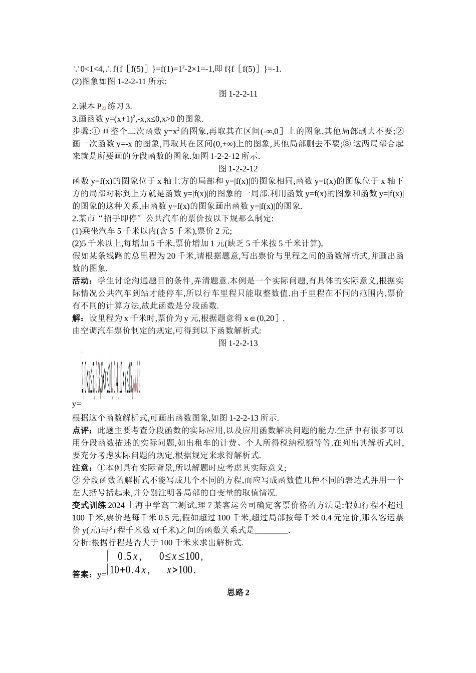 5示范教案(22函数的表示法第2课时)_第2页