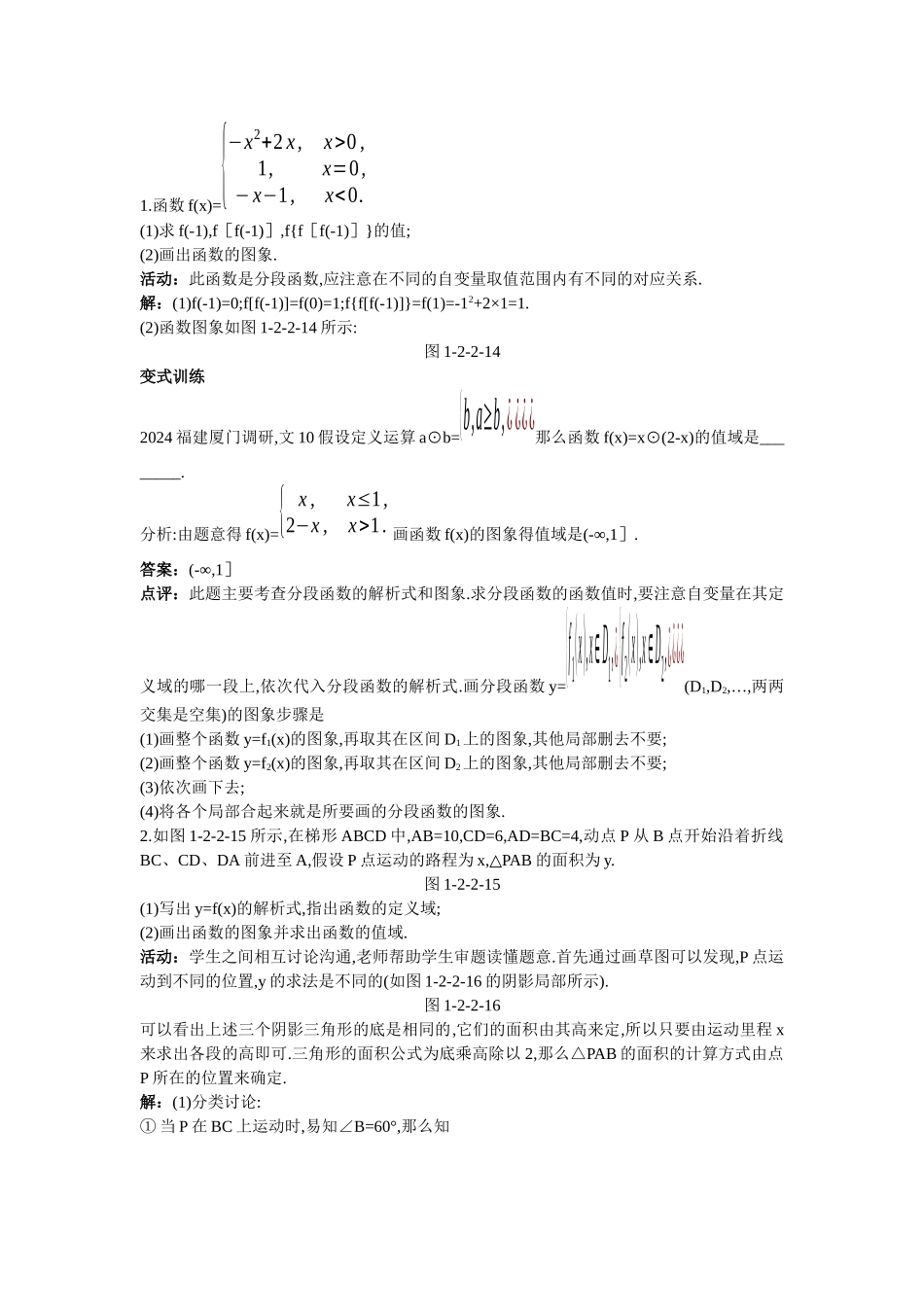 5示范教案(22函数的表示法第2课时)_第3页