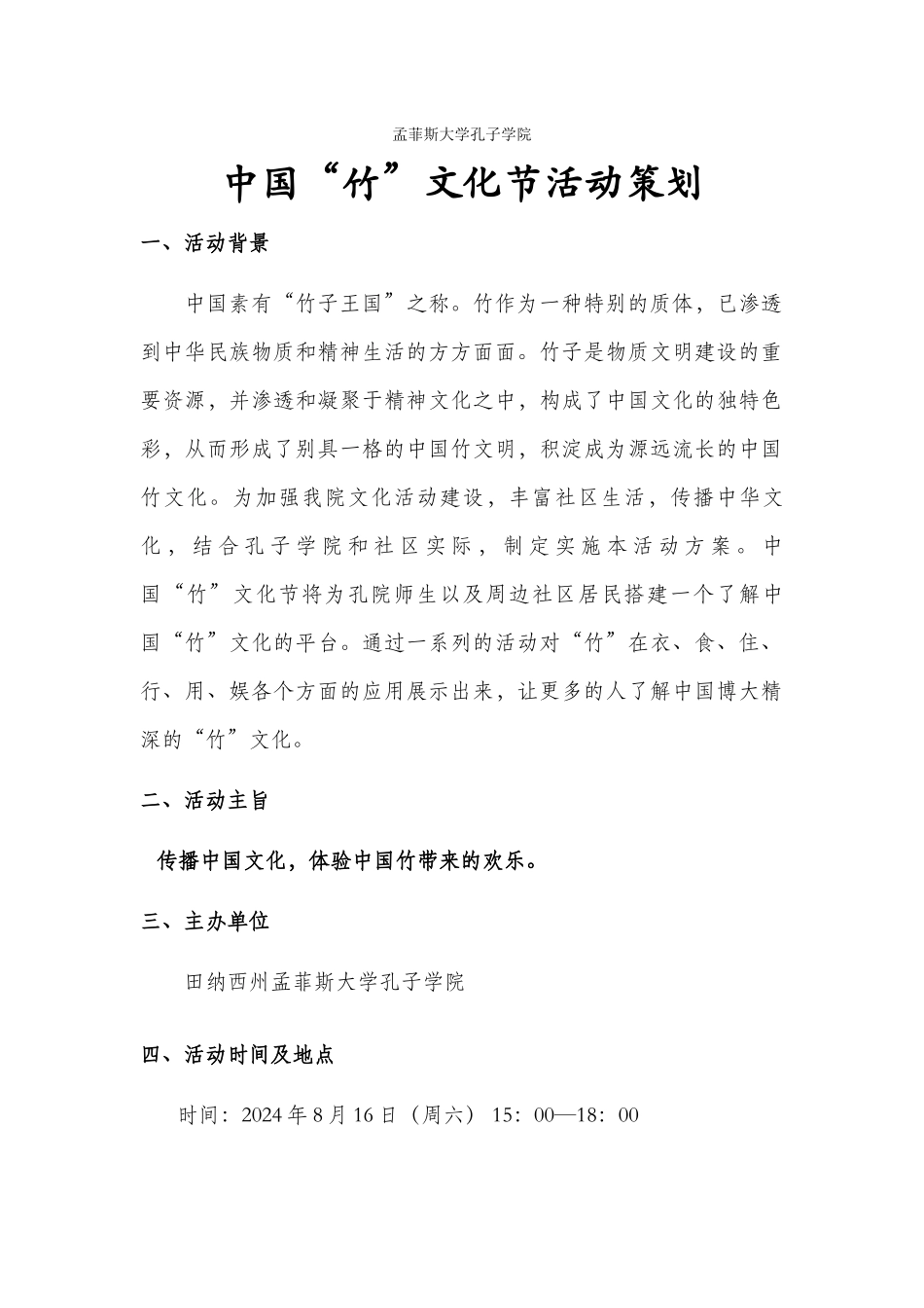 5班-策划方案-中国竹文化-熊猫京京的竹生活_第1页