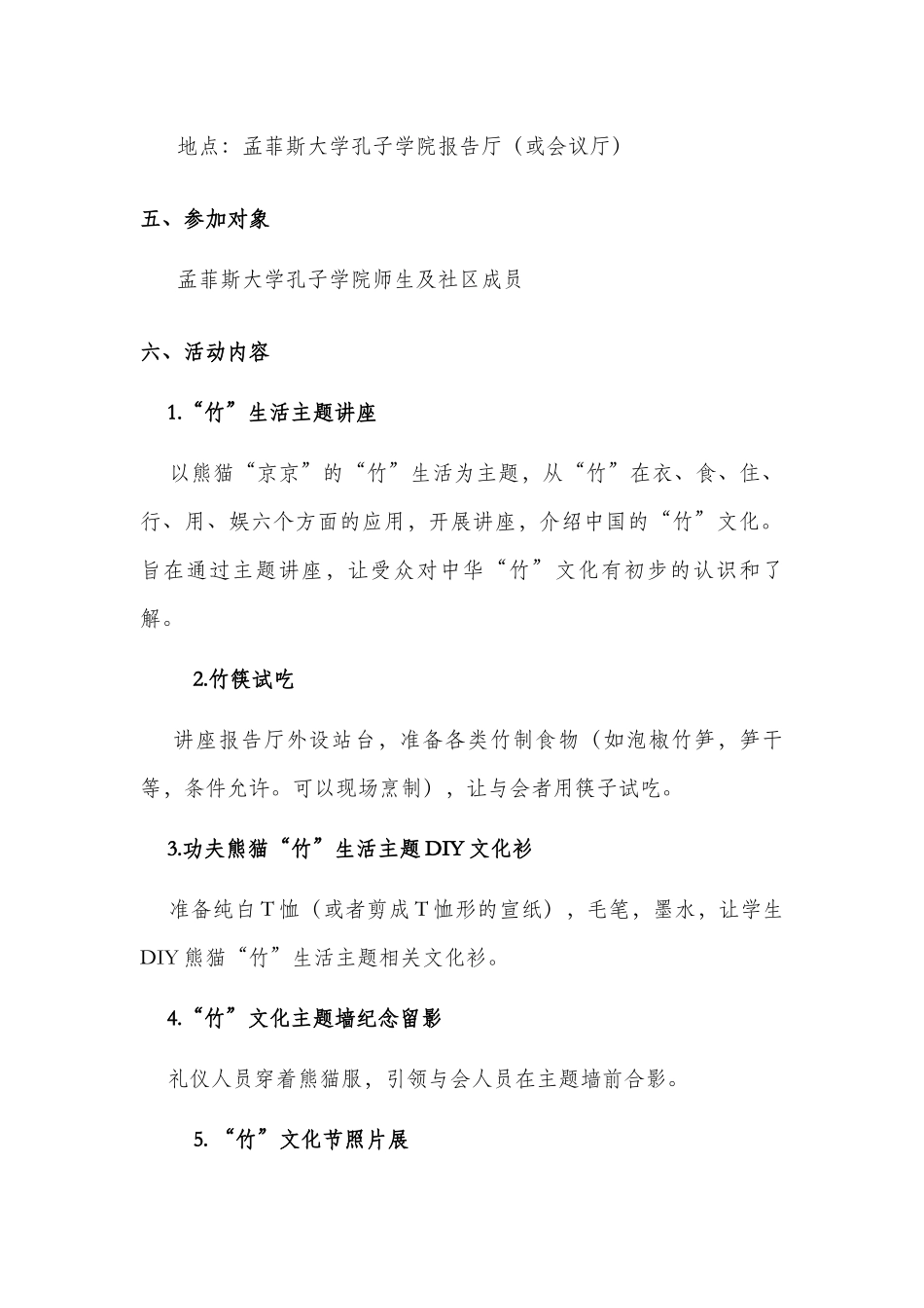 5班-策划方案-中国竹文化-熊猫京京的竹生活_第2页