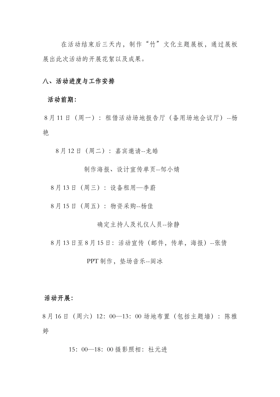 5班-策划方案-中国竹文化-熊猫京京的竹生活_第3页