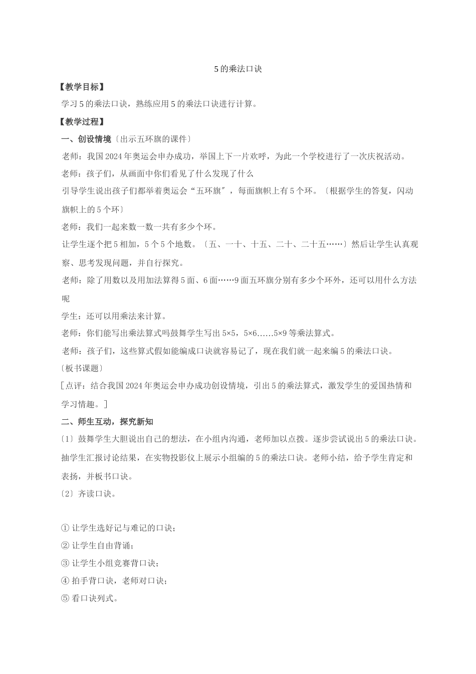 5的乘法口诀教学设计_第1页