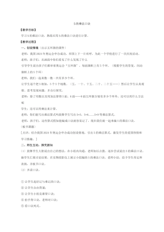 5的乘法口诀教学设计