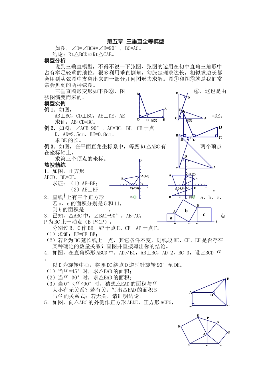 5第五章-三垂直全等模型_第1页