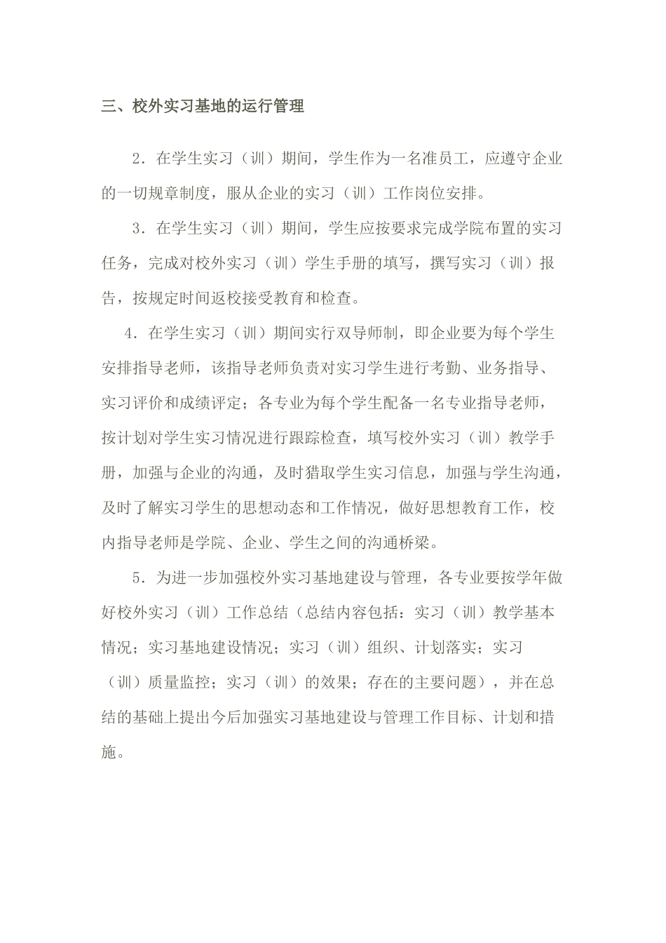 5计算机学院校外实习基地建设与管理制度_第2页